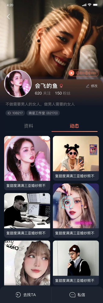 语音直播交友
